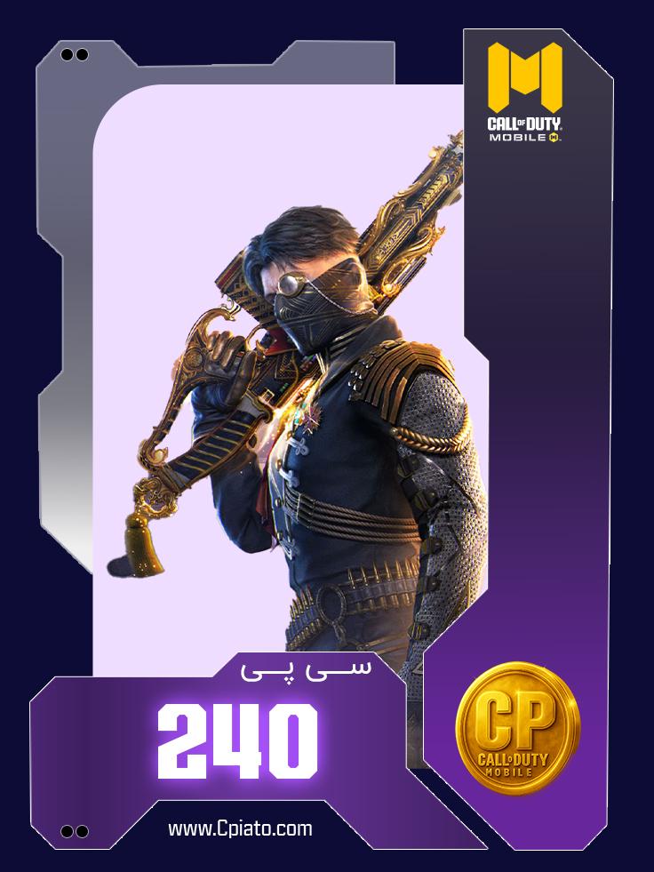 خرید 240 سی پی کالاف دیوتی موبایل