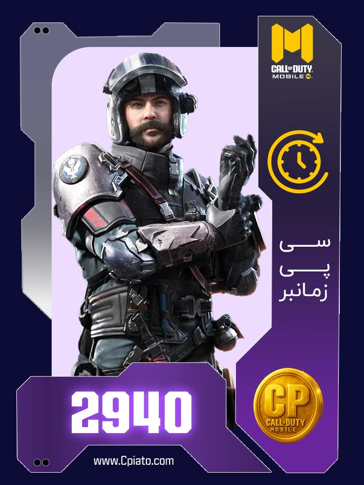 خرید 2940 سی پی زمانبر