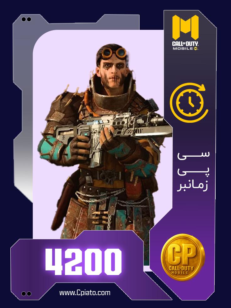 خرید 4200 سی پی زمانبر