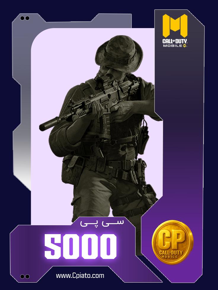 خرید 5000 سی پی کالاف دیوتی موبایل