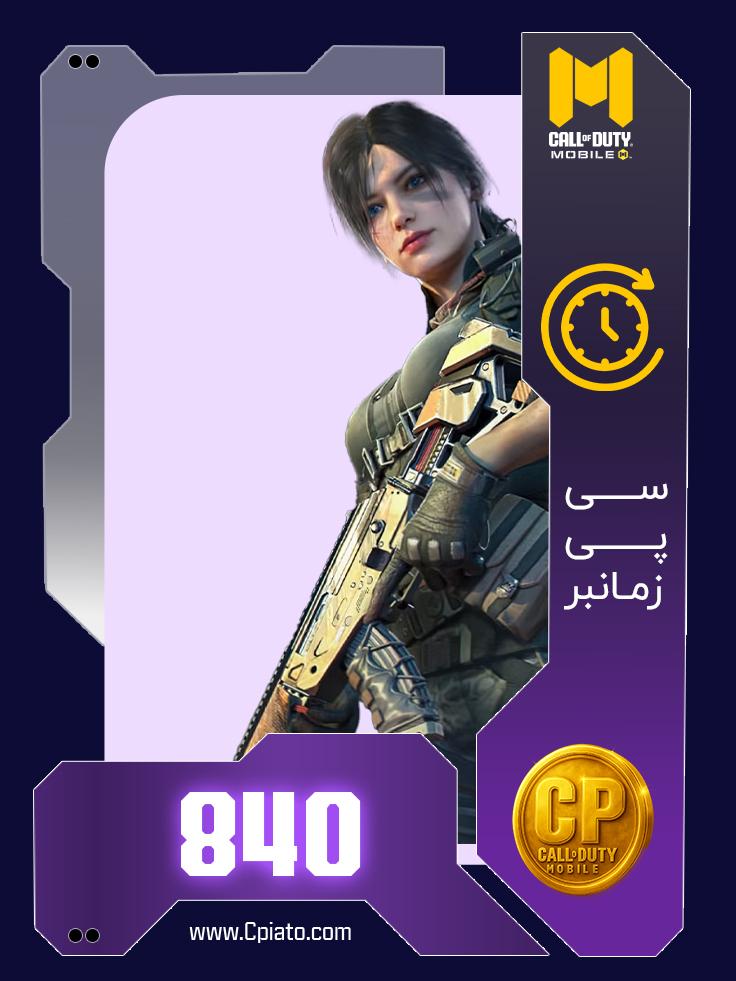 خرید 840 سی پی زمانبر