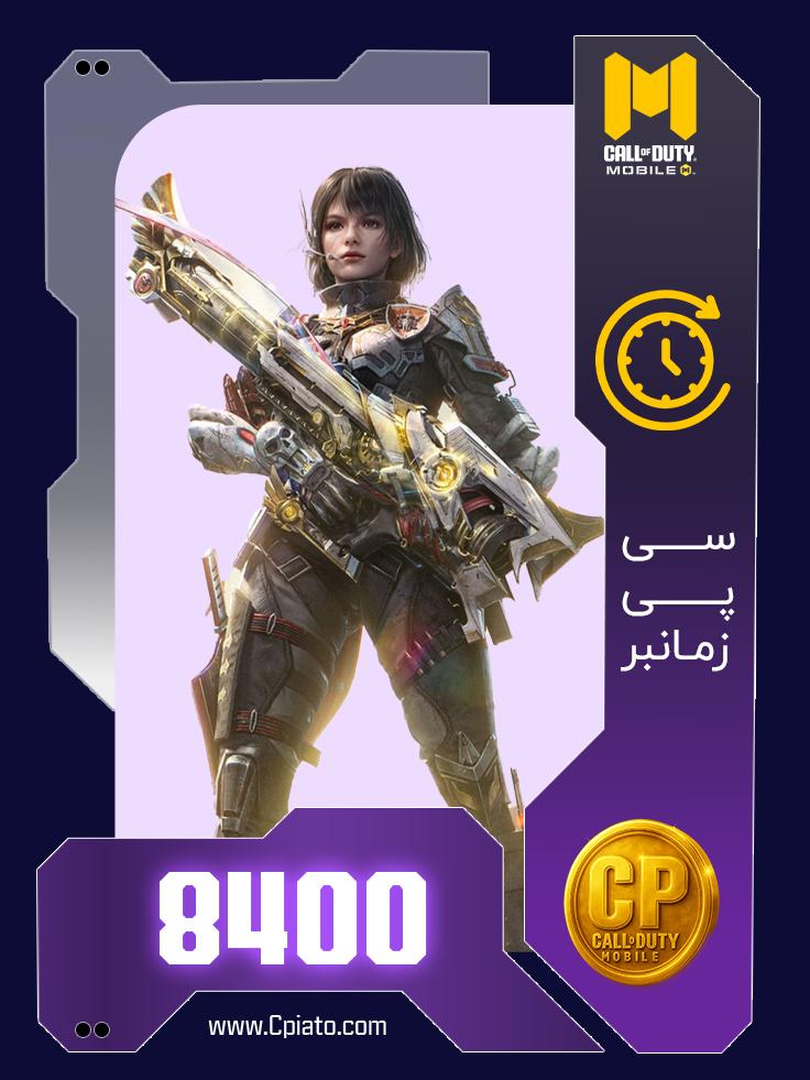 خرید 8400 سی پی زمانبر