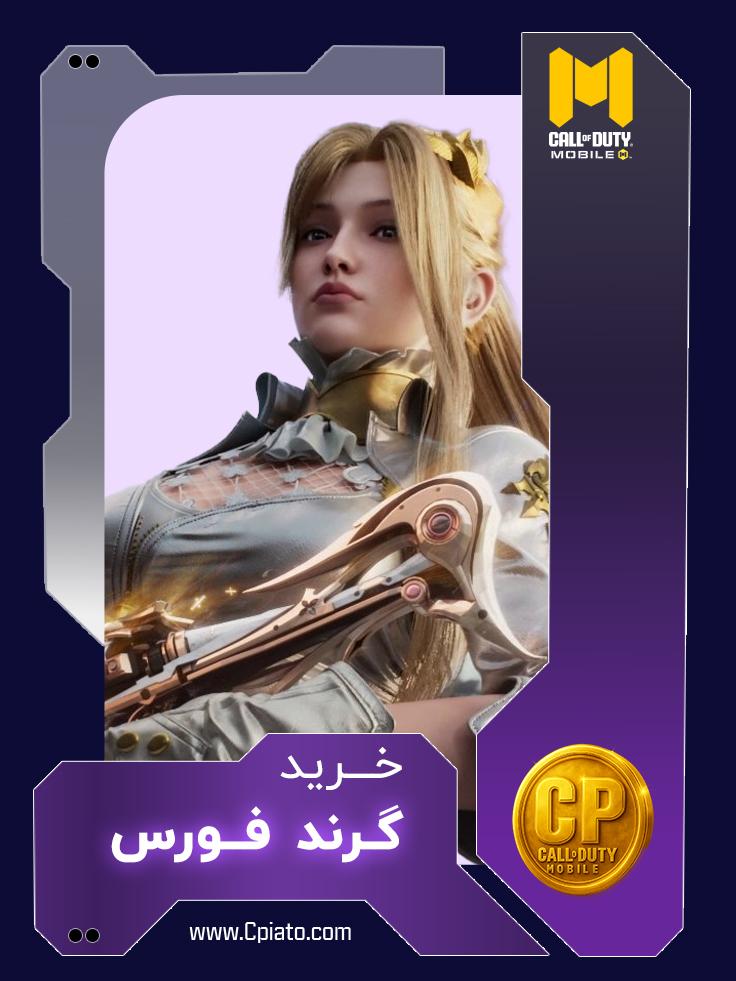 خرید گرند فورس کالاف دیوتی موبایل