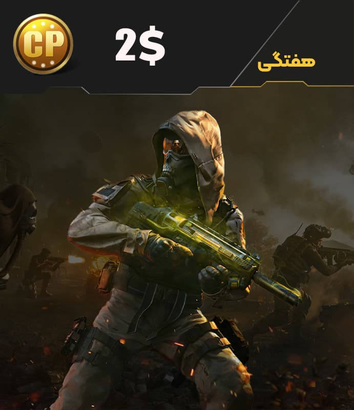 خرید ساپلای پس هفتگی کالاف 2 دلاری