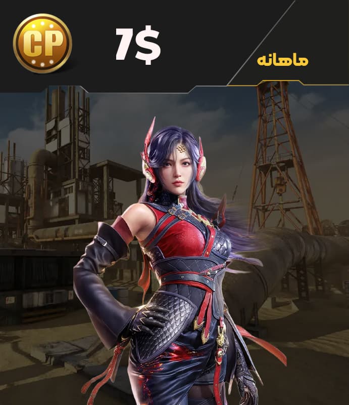 ساپلای پس ماهانه 7 دلاری کالاف