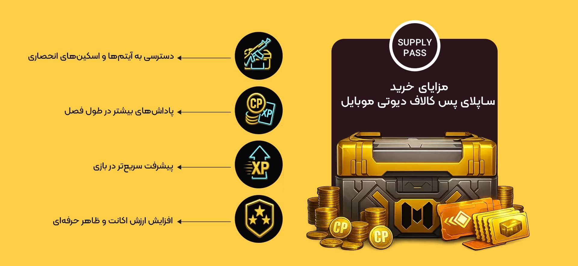 مزایای ساپلای پس کالاف دیوتی موبایل