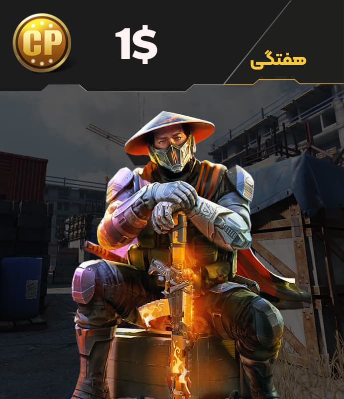 خرید ساپلای پس هفتگی کالاف 1 دلاری