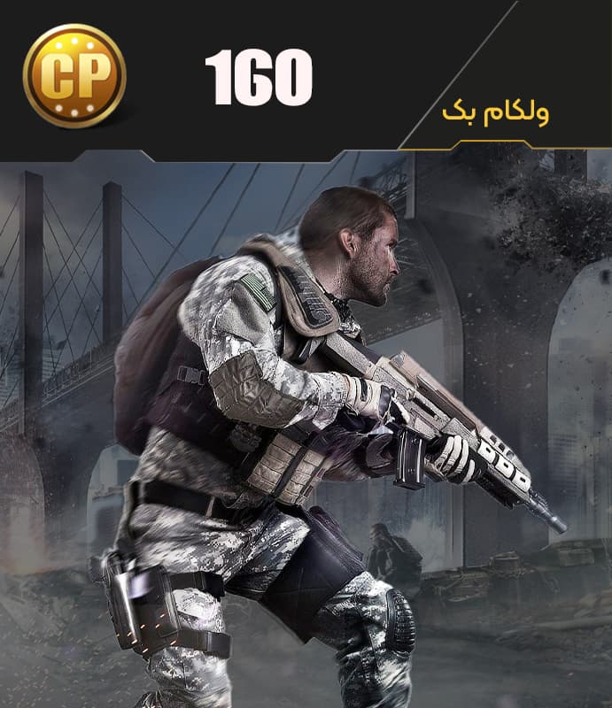 آفر ولکام بک 160 سی پی