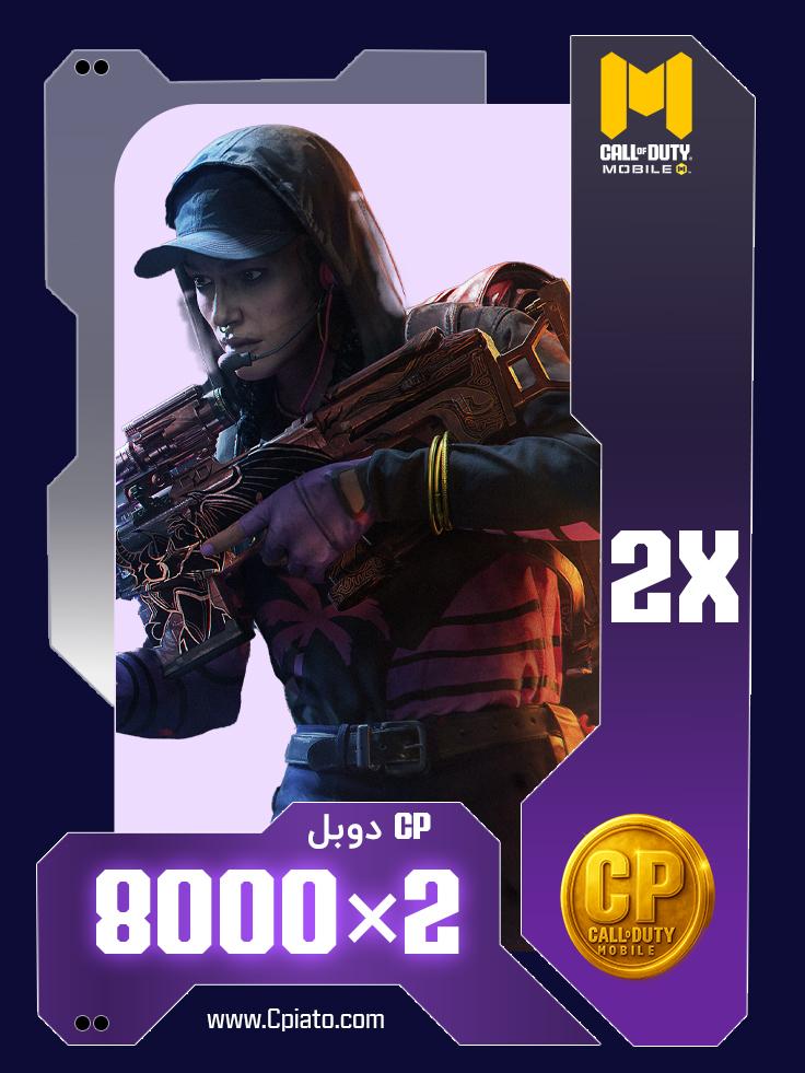 8000 + 8000 سی پی دوبل