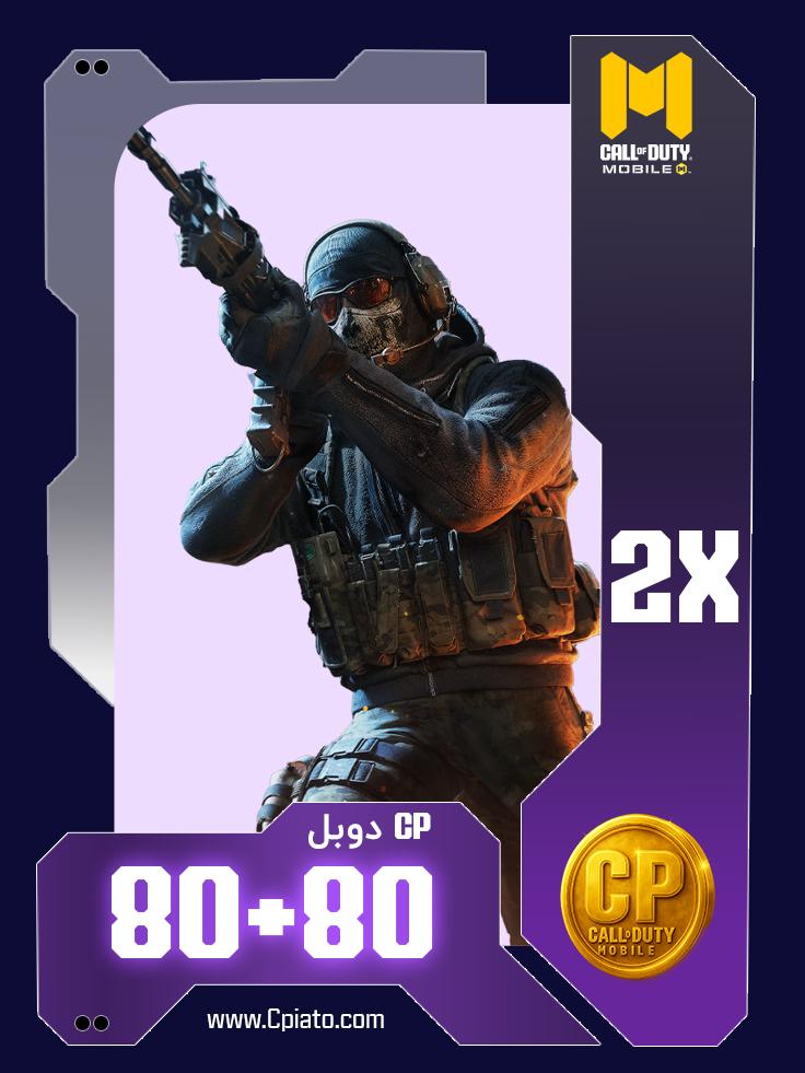 80 + 80 سی پی دوبل