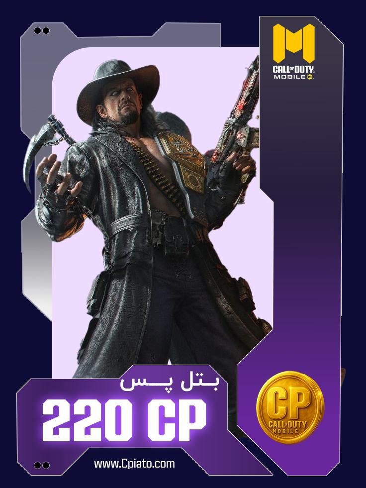 بتل پس 220 سی پی