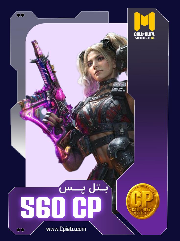 بتل پس 560 سی پی
