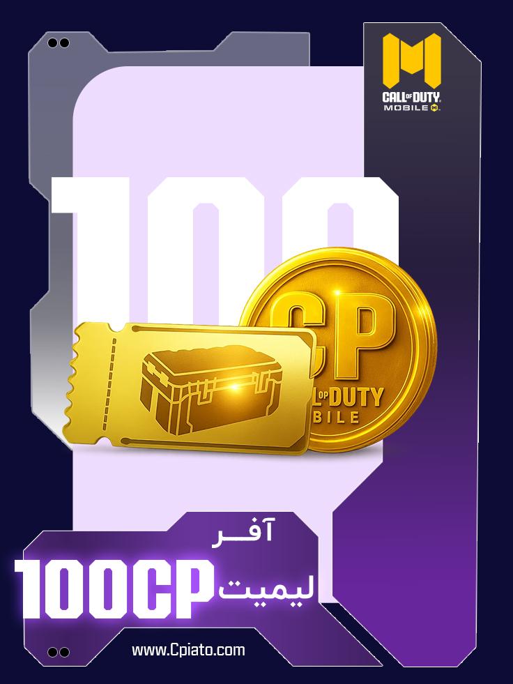 افر لیمیت 100 سی پی