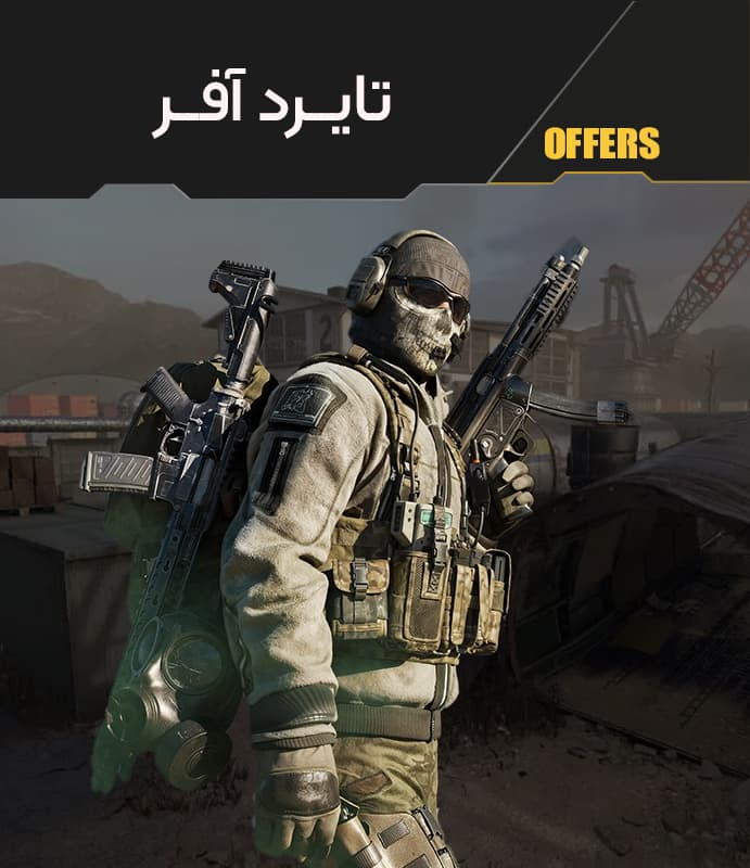 آفر Tiered کالاف دیوتی موبایل