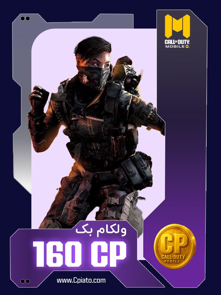 آفر ولکام بک 160 سی پی