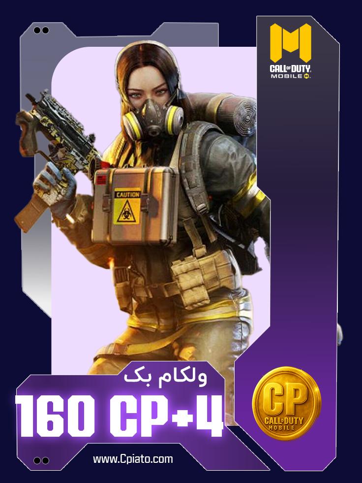 آفر 160 سی پی + 4 کوپن طلایی