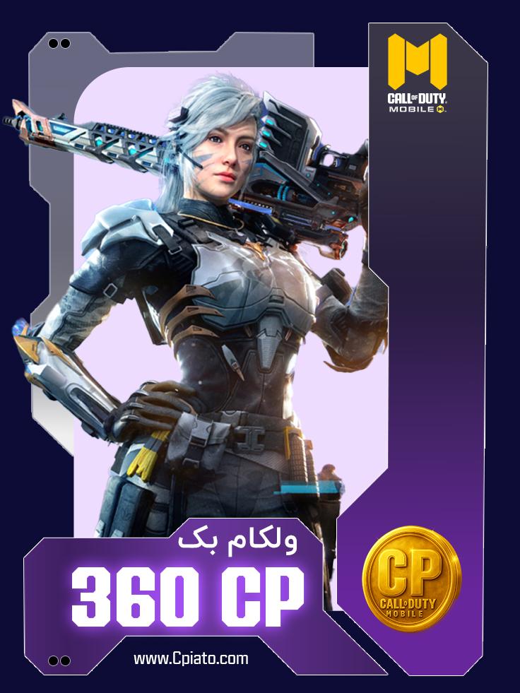 آفر ولکام بک 360 سی پی