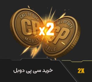 خرید سی پی دوبل