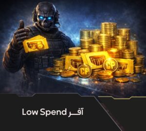 آفر Low Spend