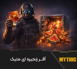 آفر زنجیره ای متیک